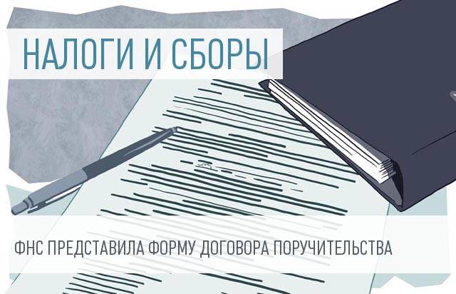 Поручительство по кредиту, ответственность поручителя и заемщика